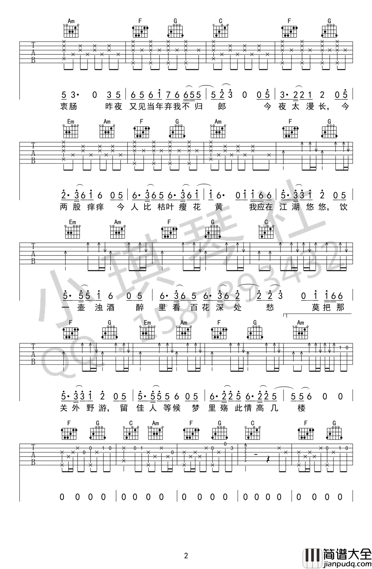 离人愁吉他谱_C调六线谱_李袁杰_离人愁_吉他弹唱谱