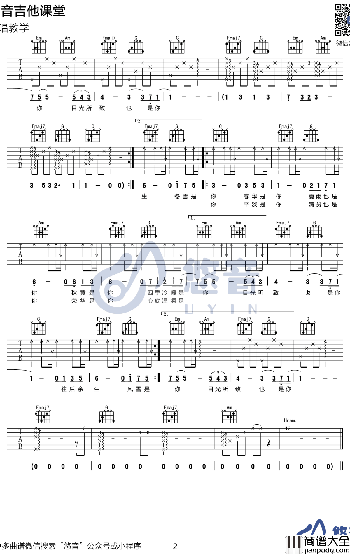 往后余生吉他谱_C调_马良_高清版