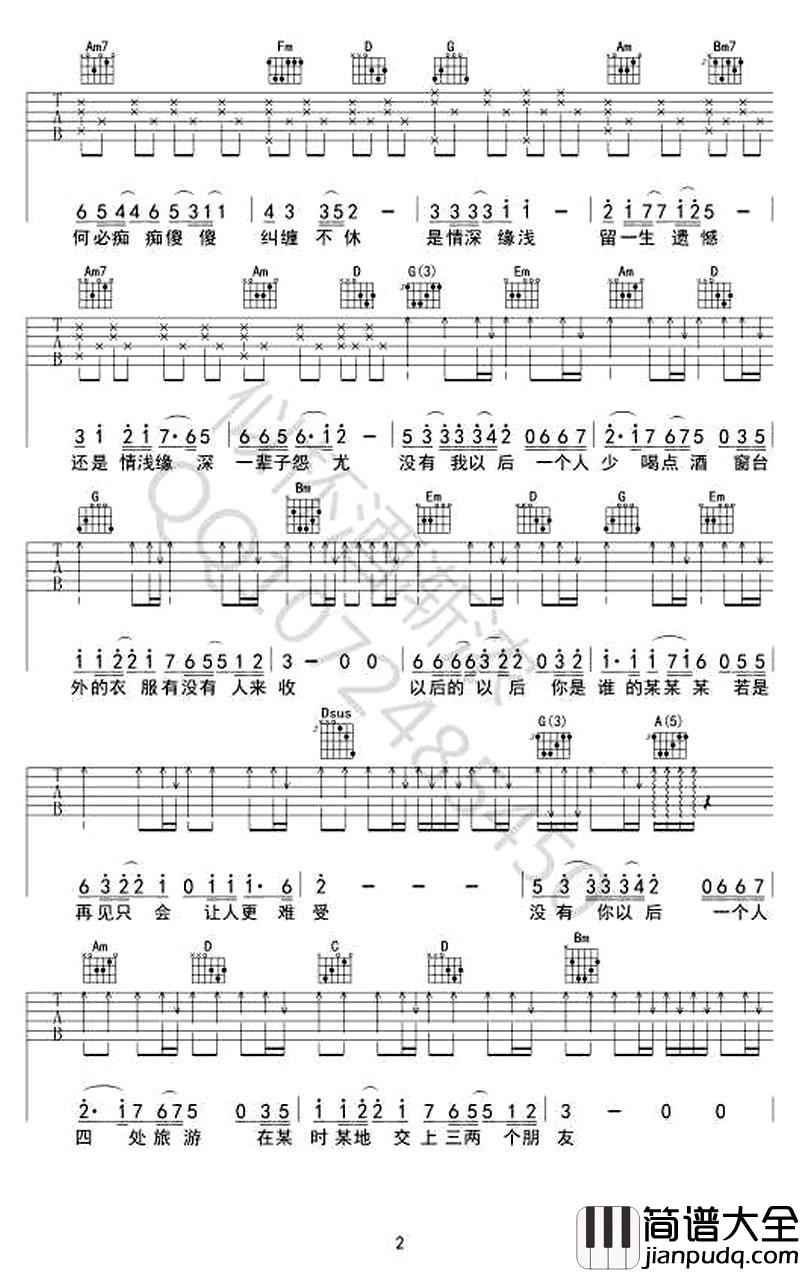 以后的以后吉他谱_G调_庄心妍_