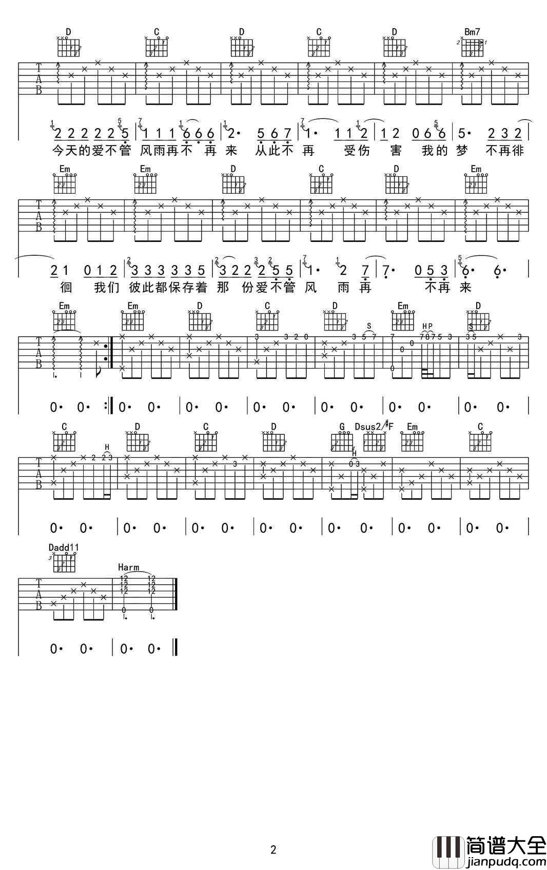 知心爱人吉他谱_付笛生任静_七夕歌曲吉他