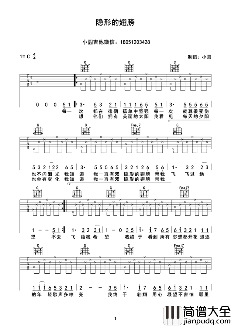 隐形的翅膀吉他谱简单版_C调_微软小冰