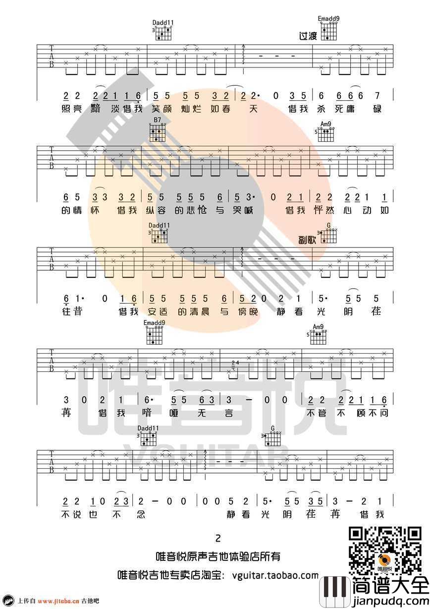 借我吉他谱_G调简单版_图片谱_谢春花