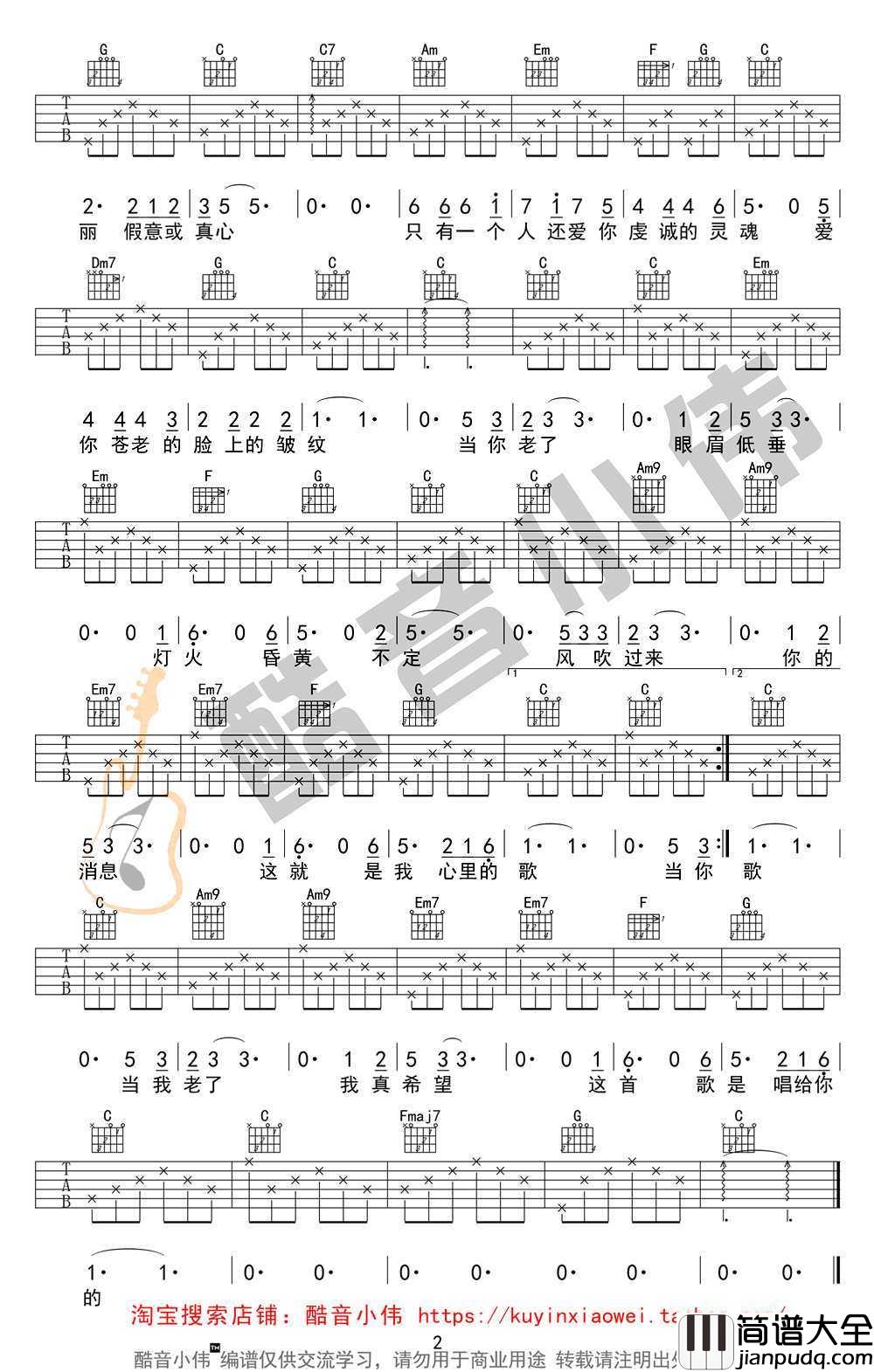 当你老了吉他谱_赵照_当你老了_吉他弹唱教学