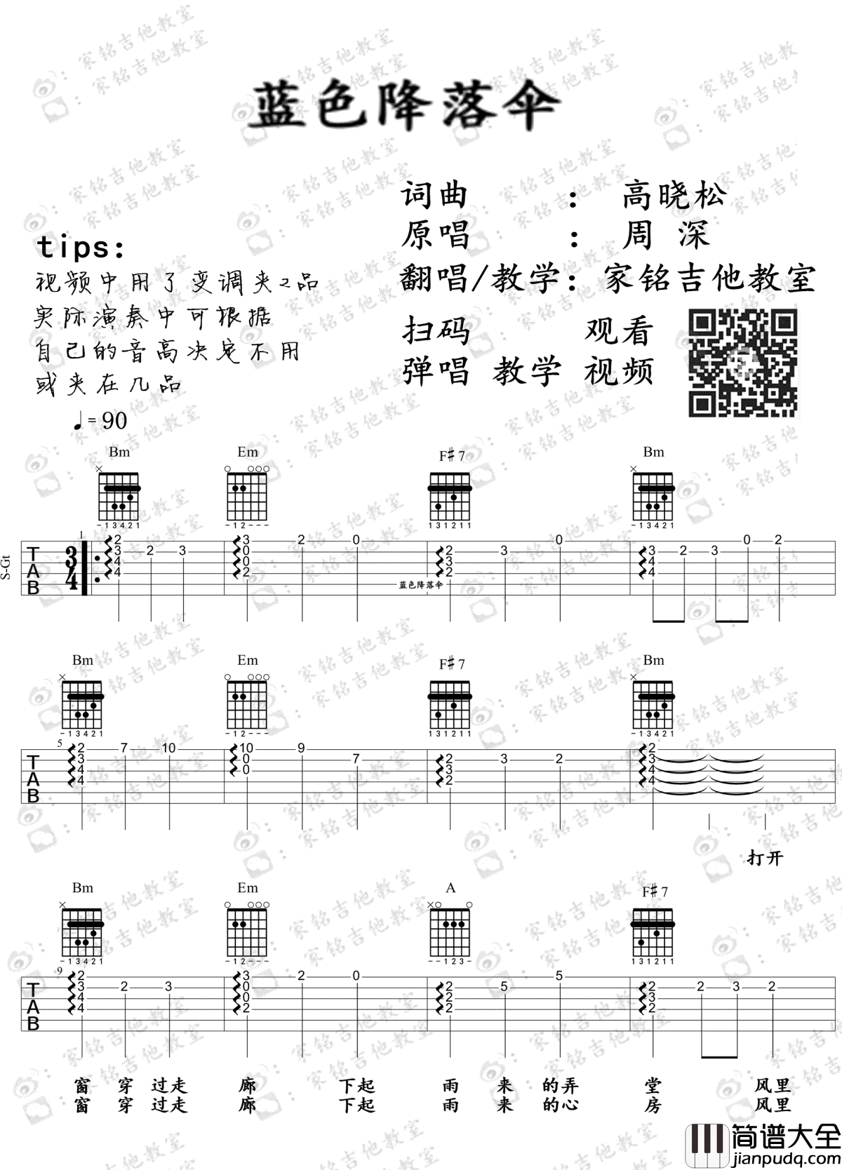 蓝色降落伞吉他谱_周深_弹唱图片谱_吉他视频演示