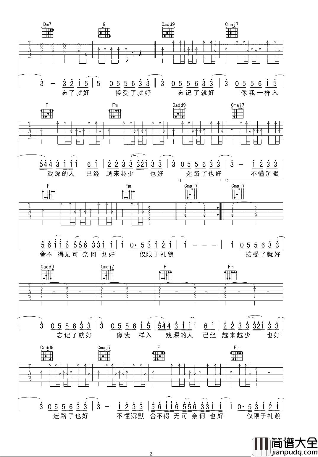 仅限于礼貌吉他谱_胡66_坦然接受这份仅限于礼貌的无可奈何