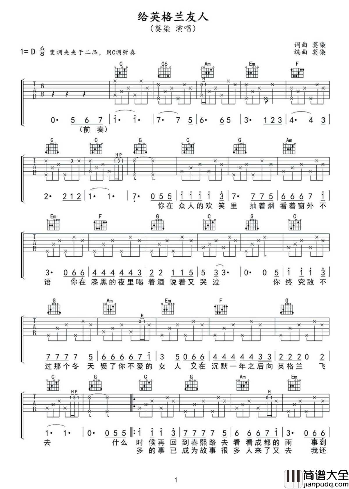 给英格兰友人吉他谱_C调_莫染_原版