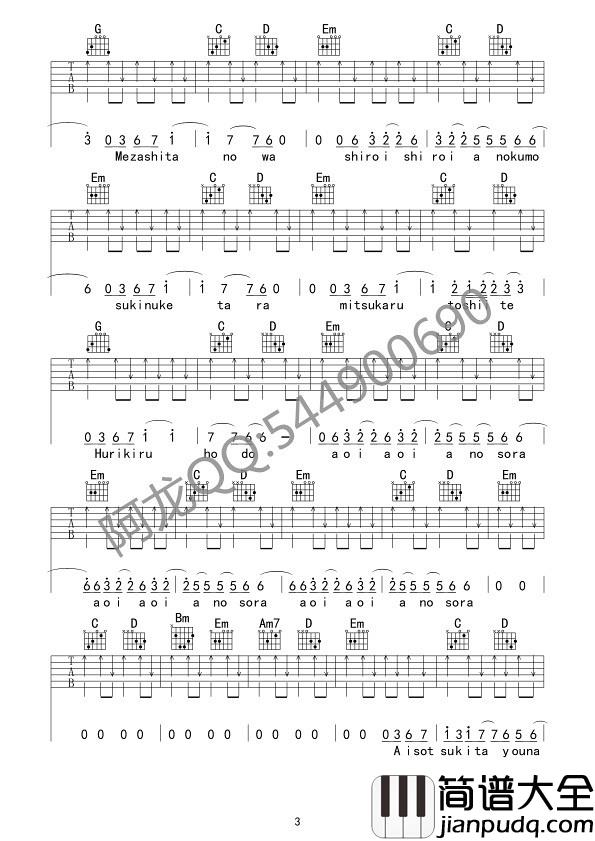 青鸟吉他谱_生物股长_青春的羁绊,最燃的歌曲火影忍者