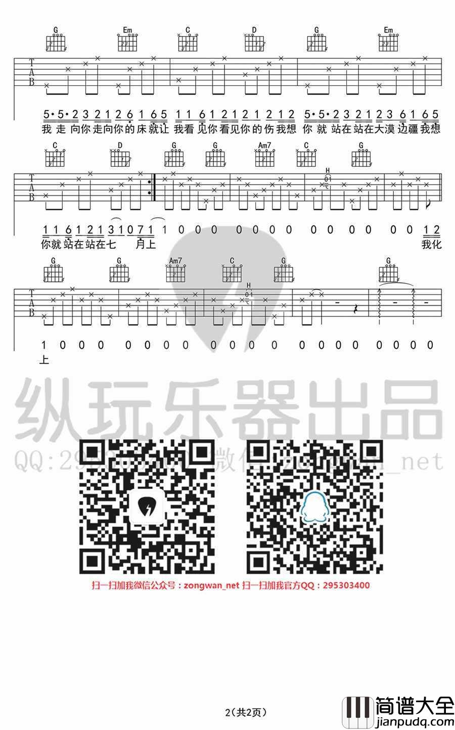七月上吉他谱_JAM_七月上(图片谱)