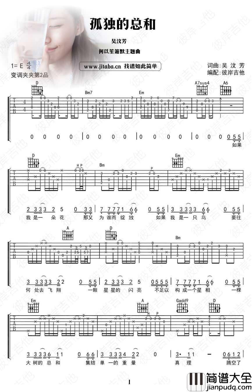 孤独的总和吉他谱_吴汶芳_E调弹唱
