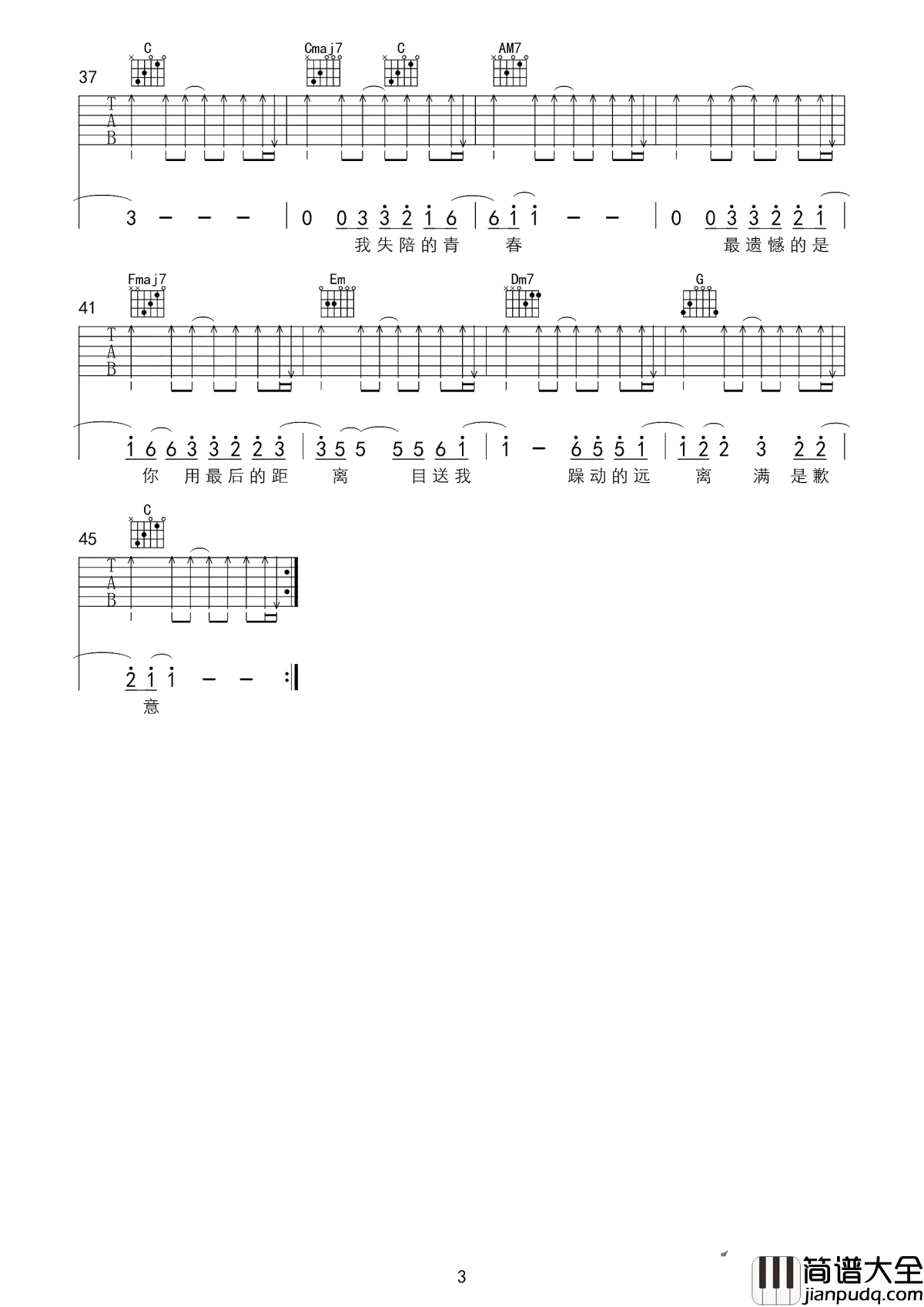 违背的青春吉他谱_薛之谦_我违背的青春，原谅我可好