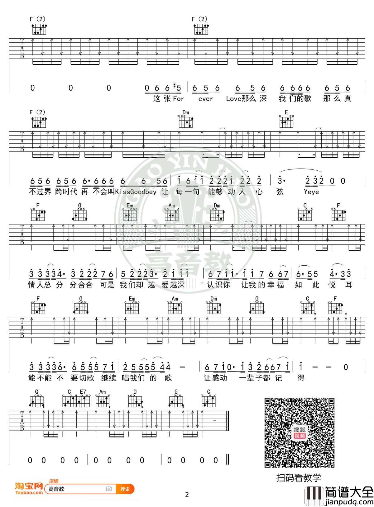 我们的歌吉他谱_C调标准版高清版_王力宏_高音教编配_1