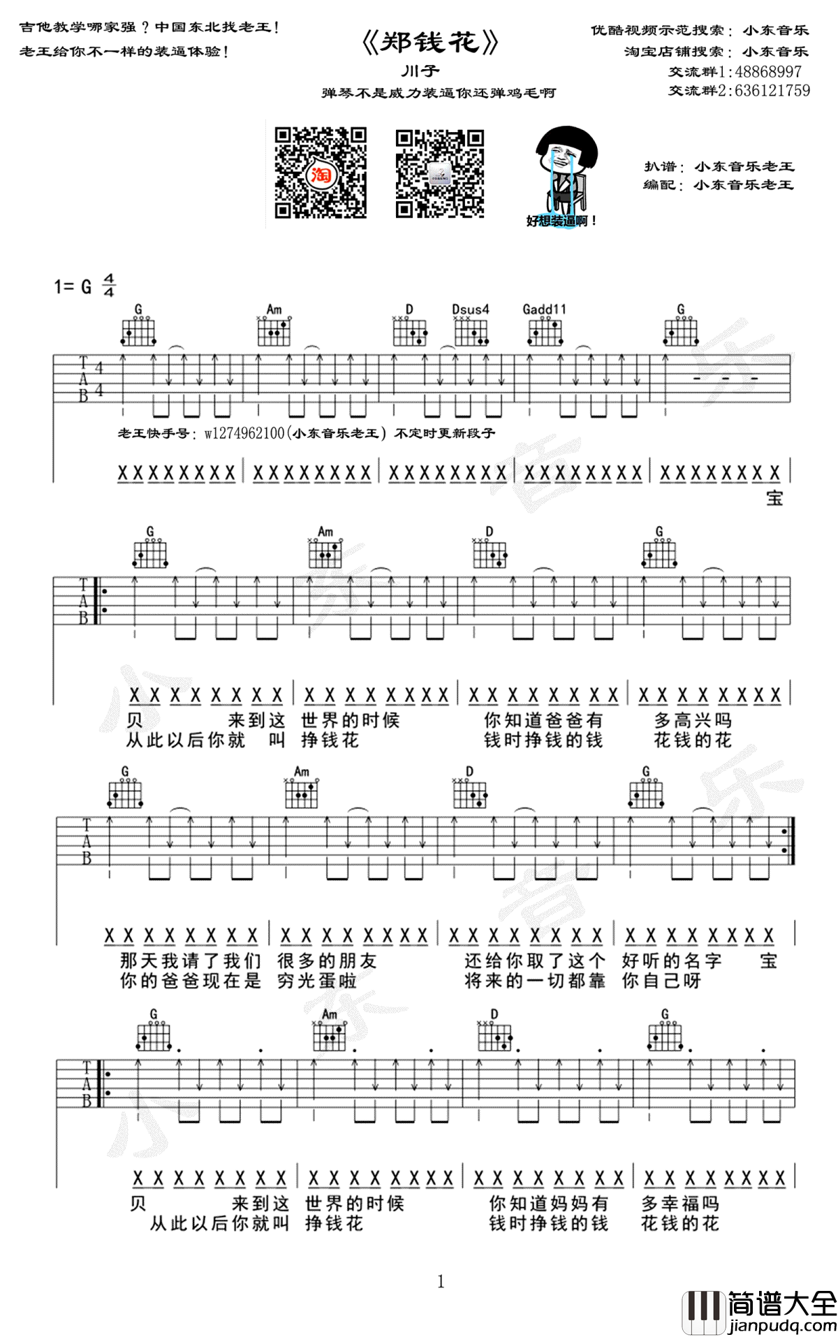 郑钱花吉他谱_川子_郑钱花__G调