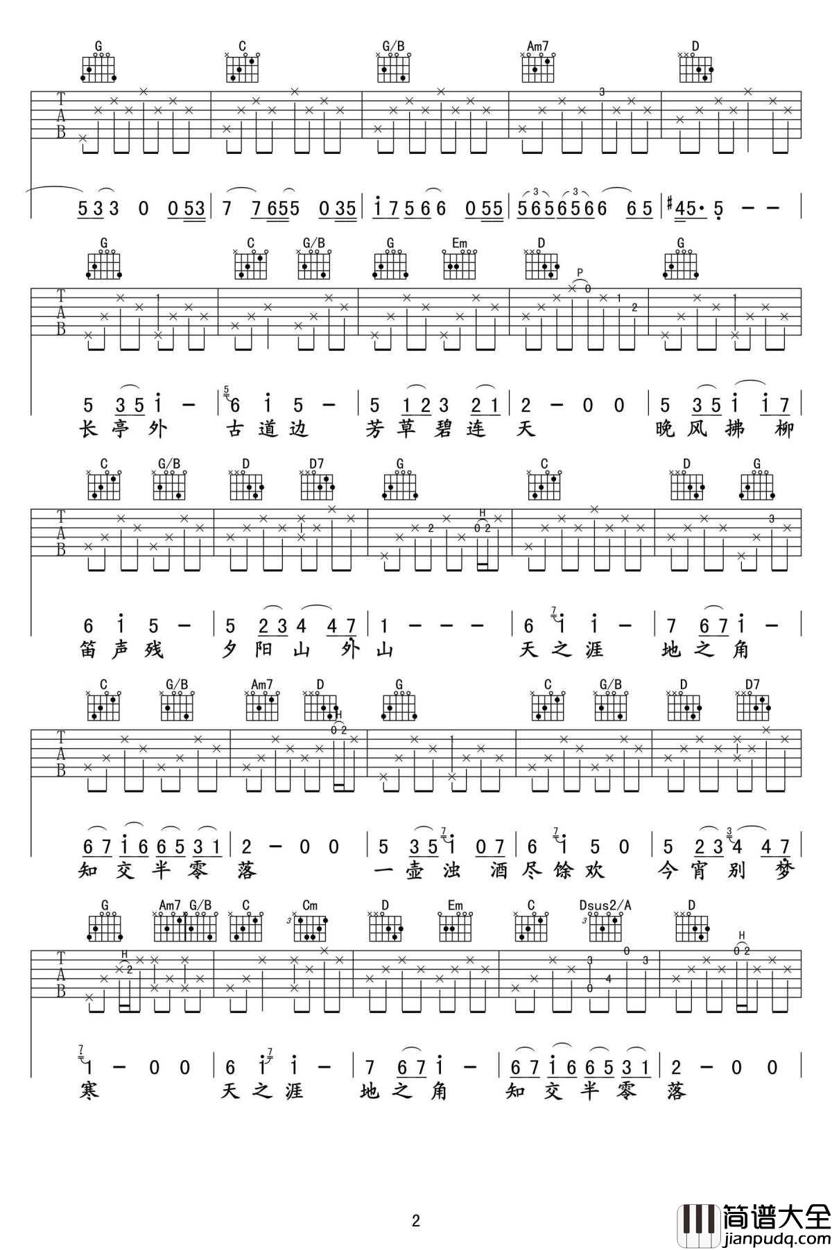 送别吉他谱_李志版本_G调弹唱谱_高清图片谱