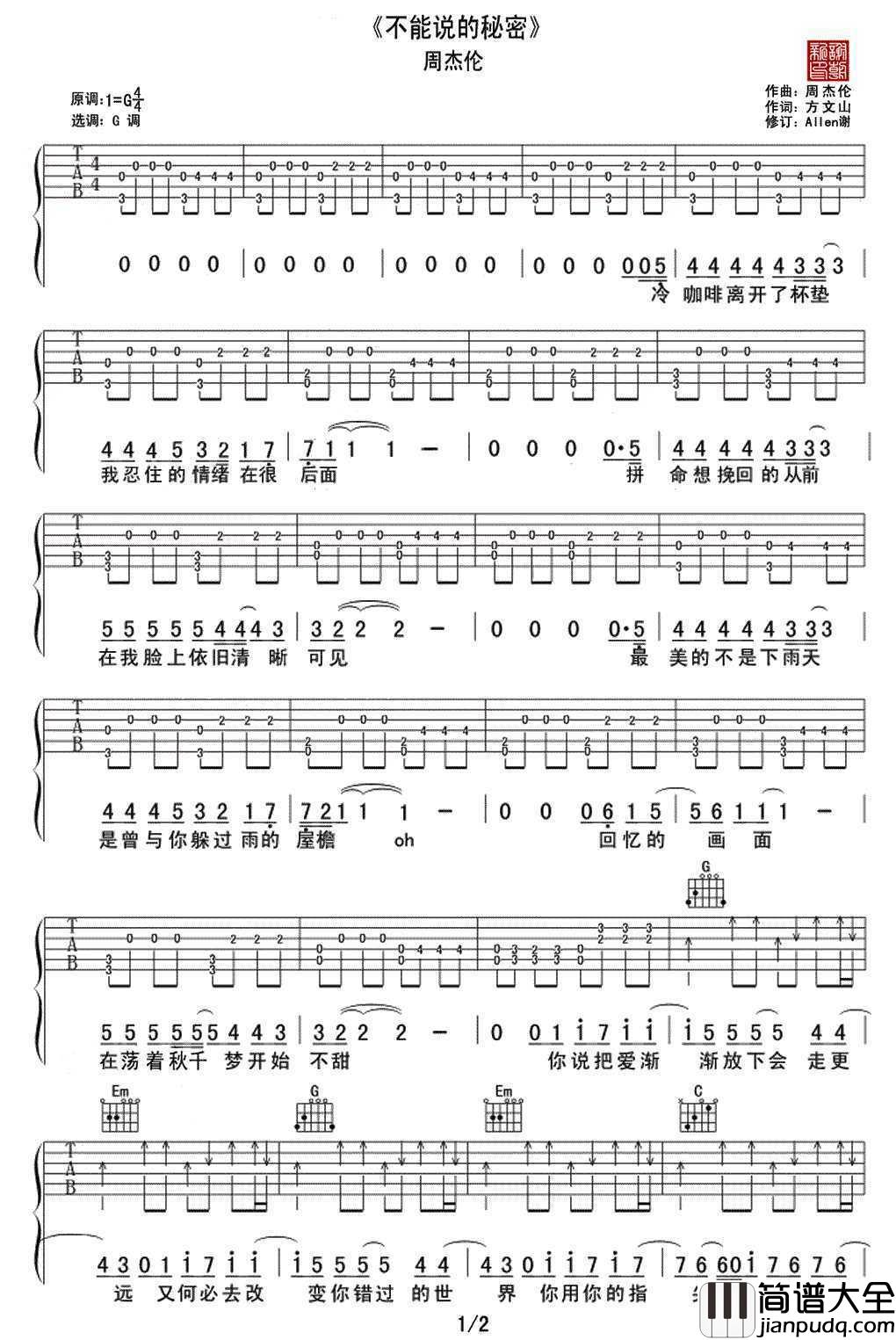 不能说的秘密吉他谱_周杰伦_你说把爱渐渐放下会走更远