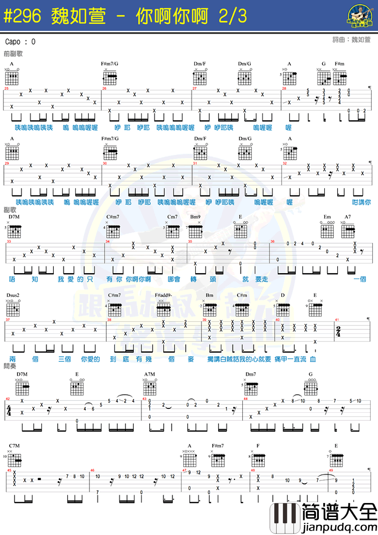 你啊你啊吉他谱_魏如萱_你啊你啊_马叔叔吉他教学
