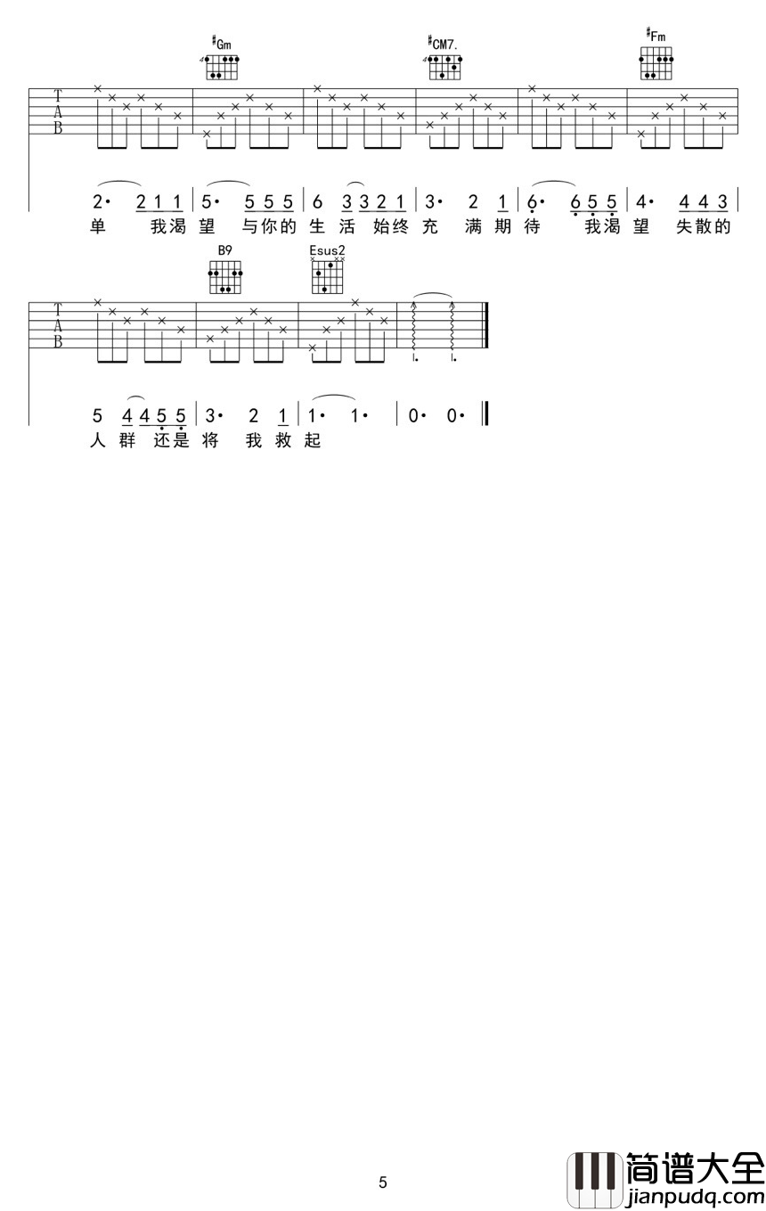 我渴望吉他谱_王宇良_渴望浮生若梦般的不现实