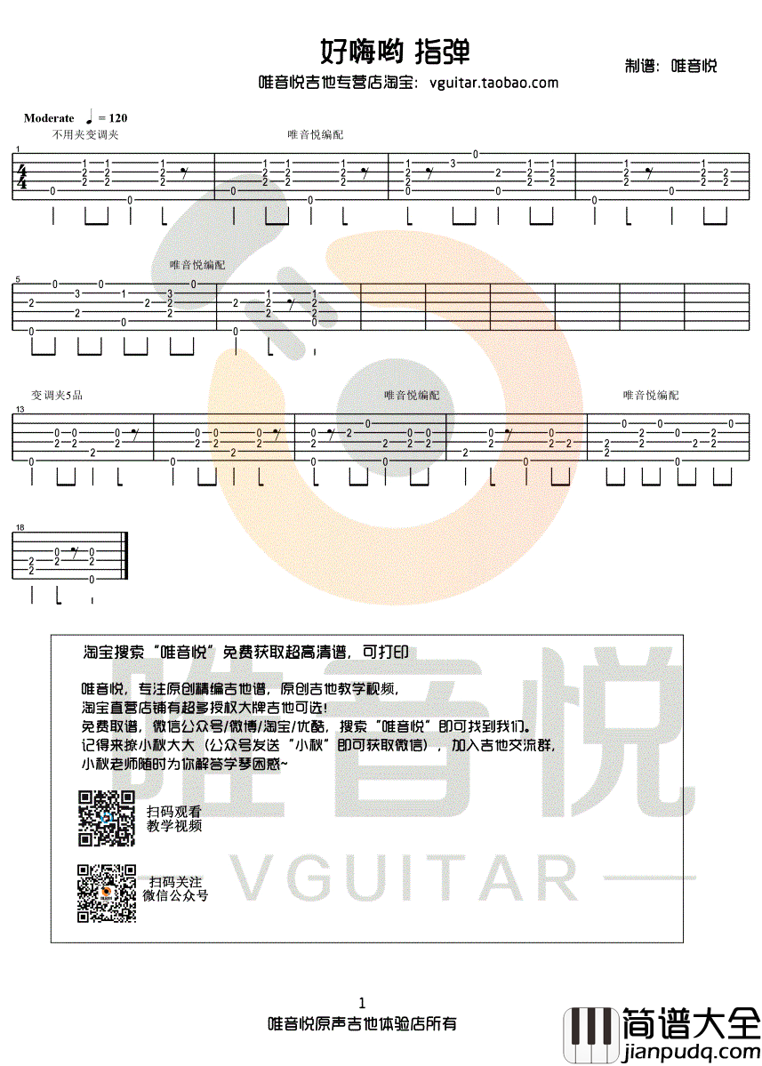 好嗨哦指弹吉他谱_简单版_指弹独奏谱