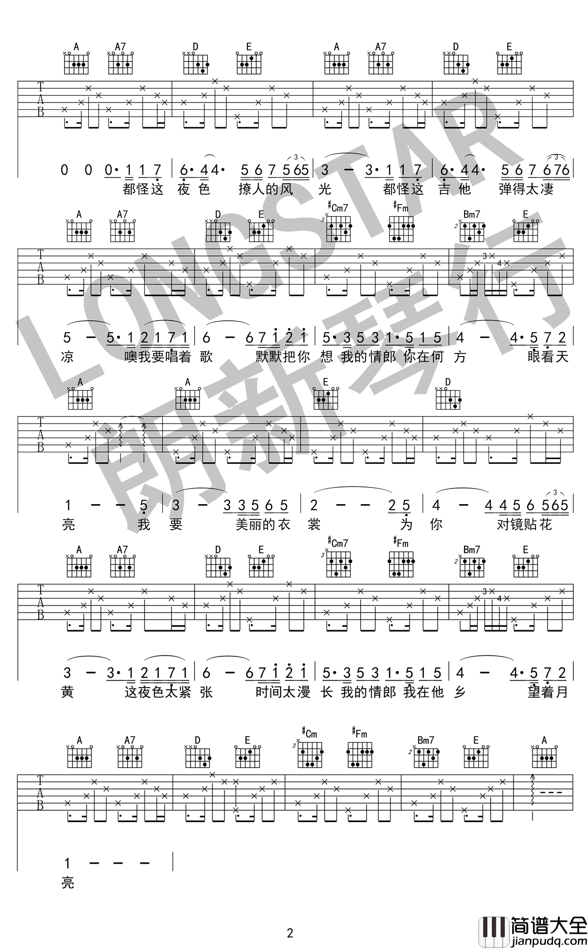 我要你吉他谱_A调原版_任素汐_我要你