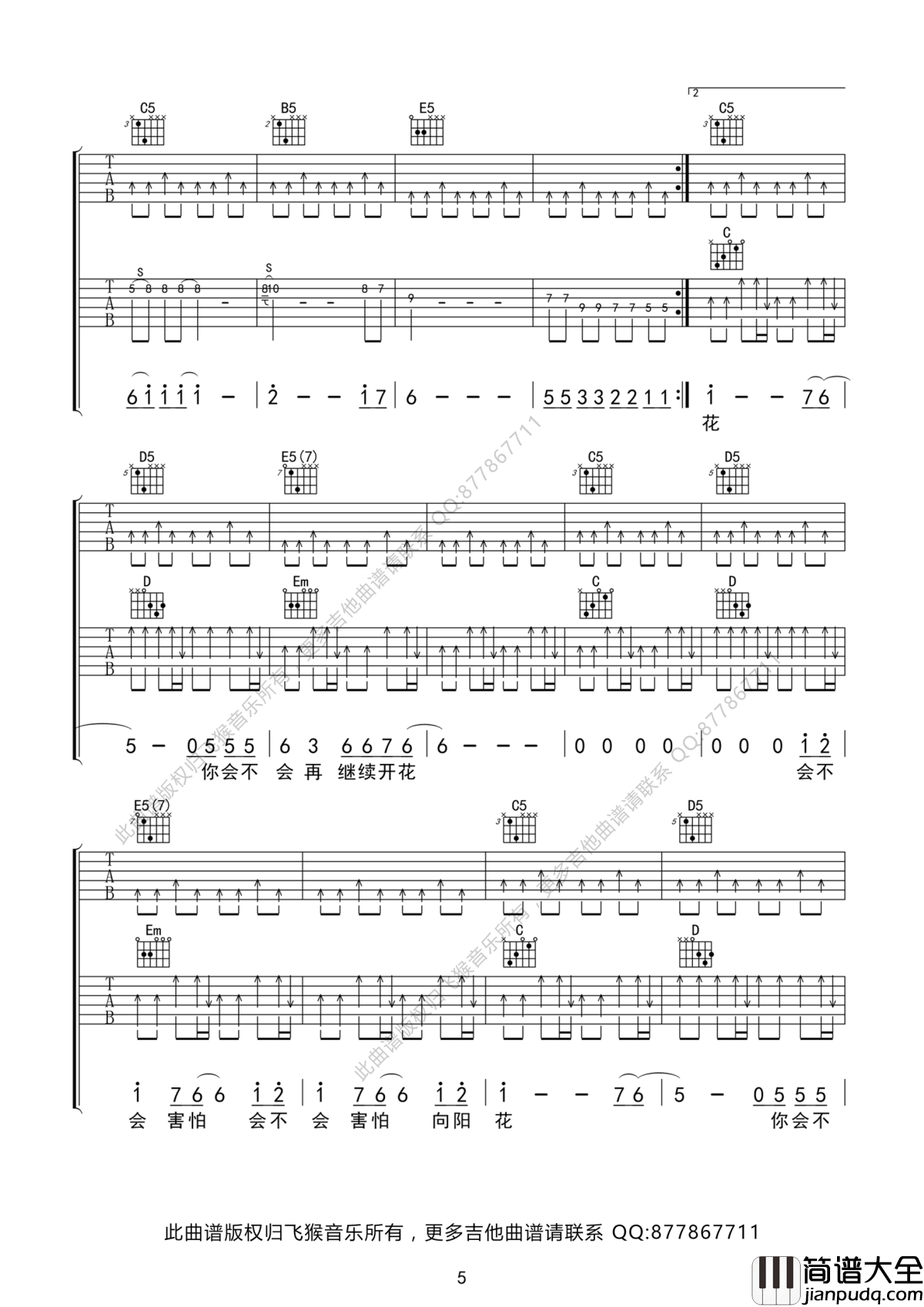 向阳花吉他谱_谢天笑_向阳花_如果你生长在黑暗下
