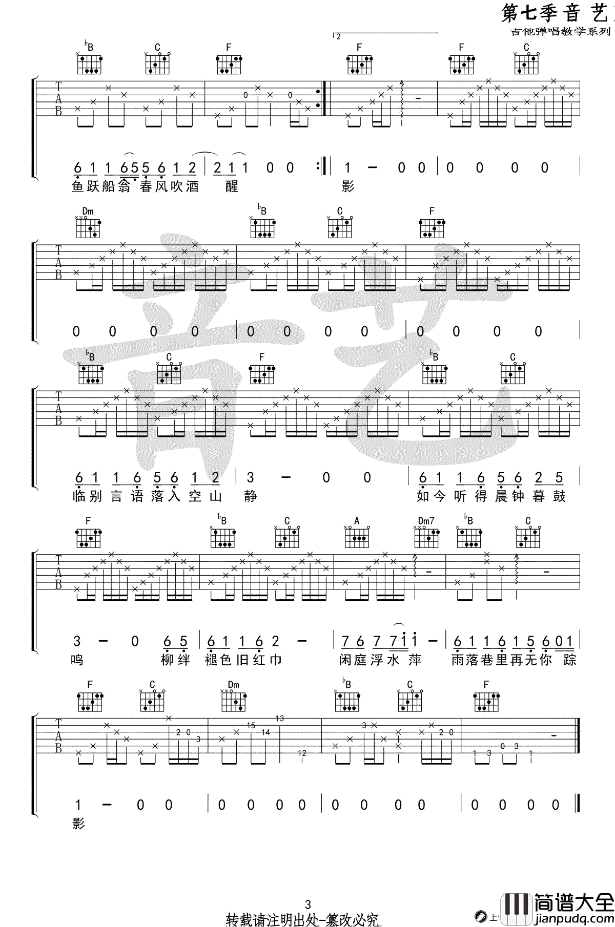 雨巷吉他谱_F调指法_崔开潮_高清