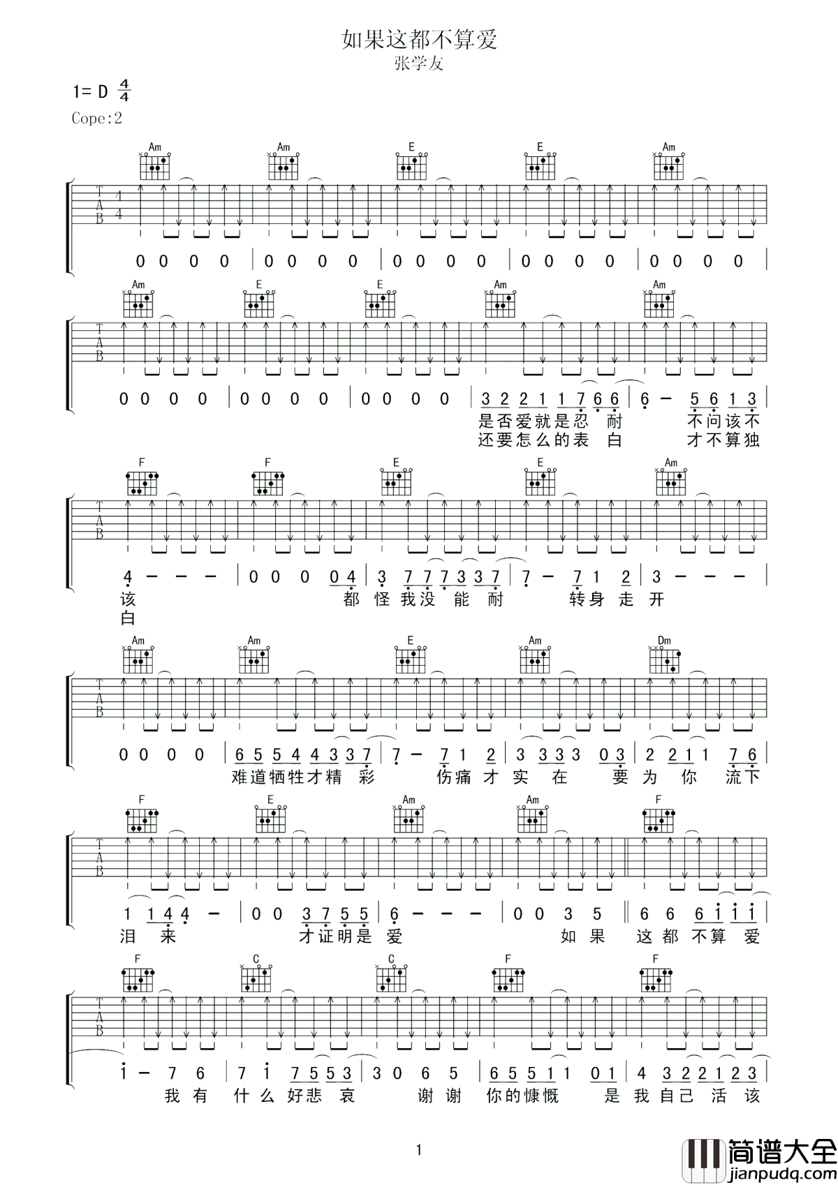 如果这都不算爱吉他谱__张学友_那你还要我怎么办