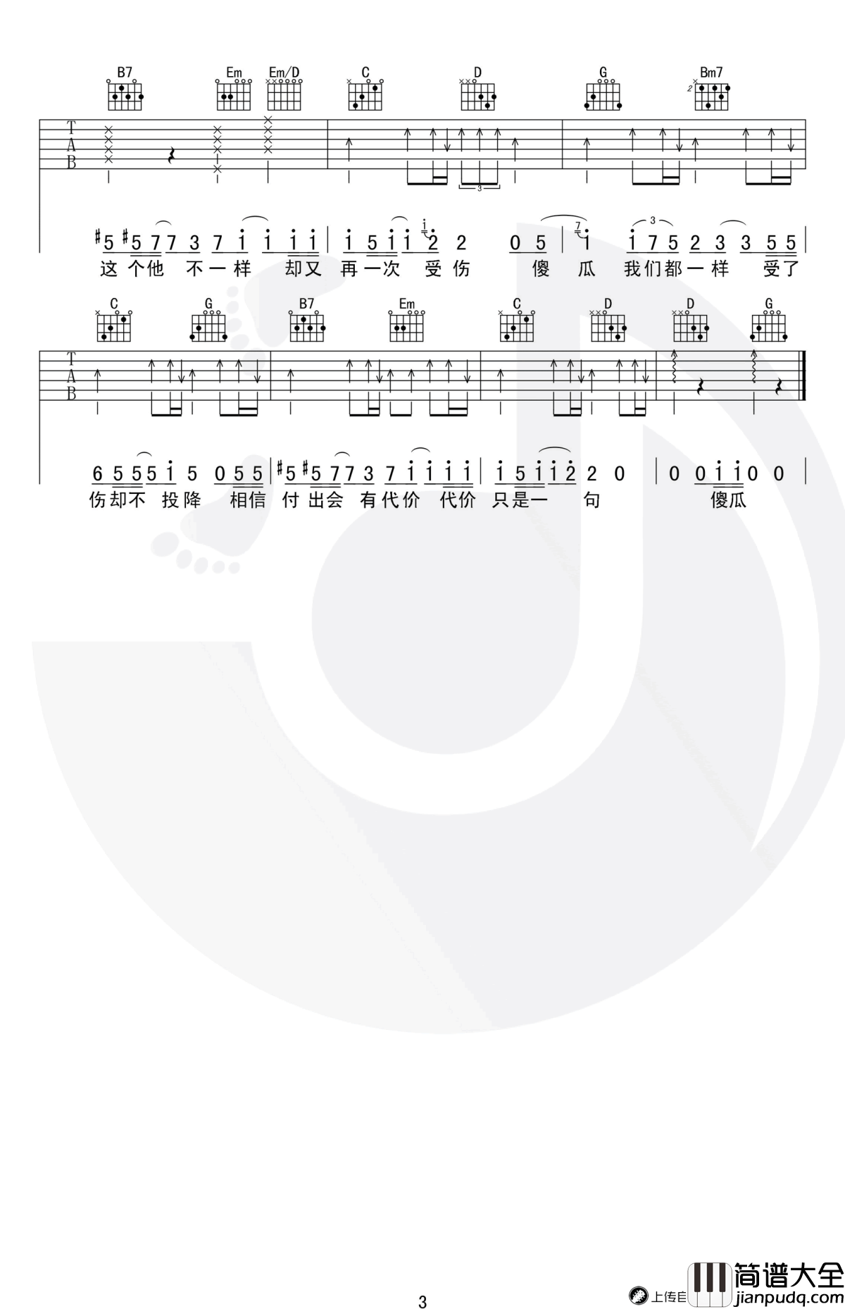 傻瓜吉他谱_G调弹唱谱_温岚