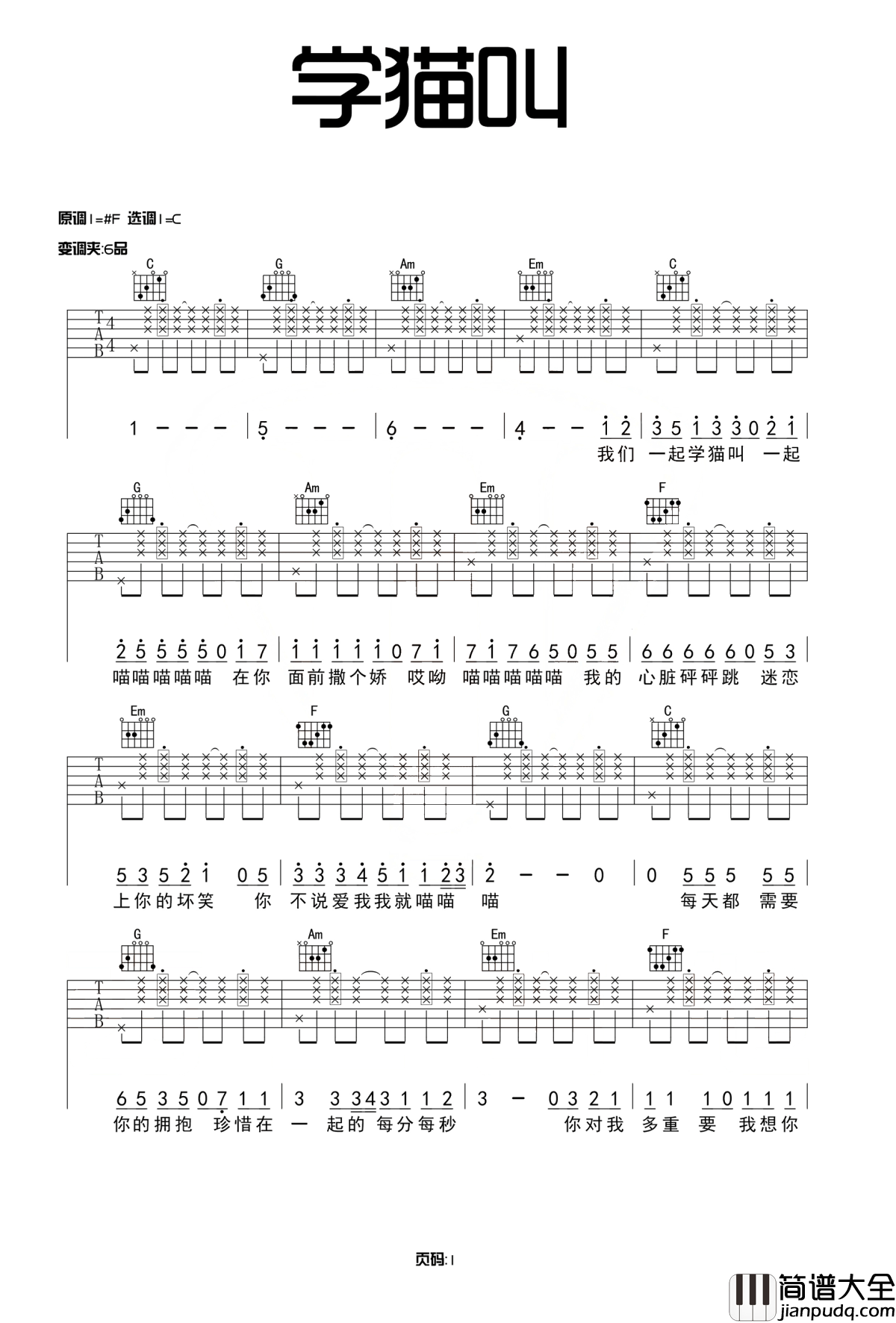 学猫叫吉他谱_抖音爆火歌再度入侵,你喵过了吗-