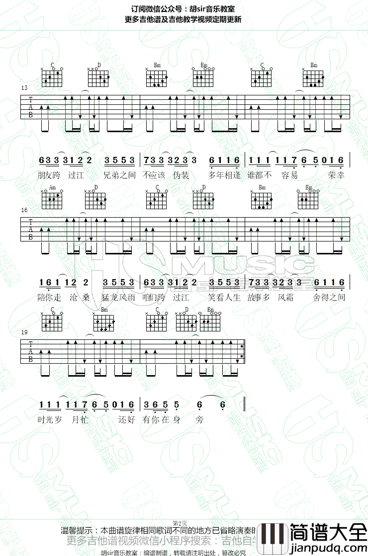 过江吉他谱_高进-小沈阳_猛虫过江_主题曲_G调