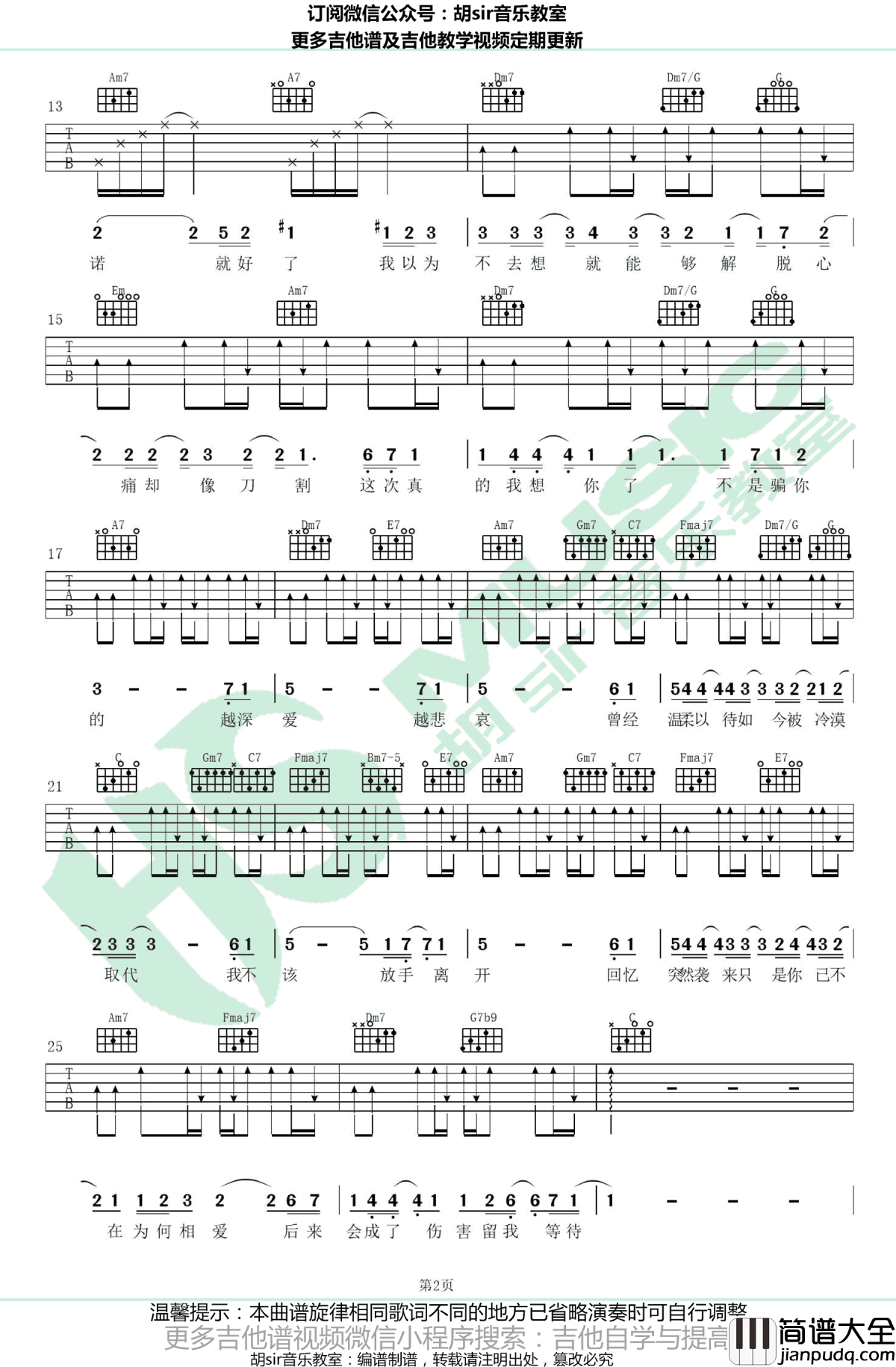 悲爱吉他谱_沙娅_C调_高清