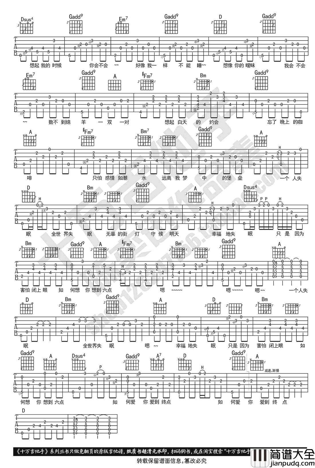 全世界失眠吉他谱_陈奕迅_D调_吉他弹唱视频