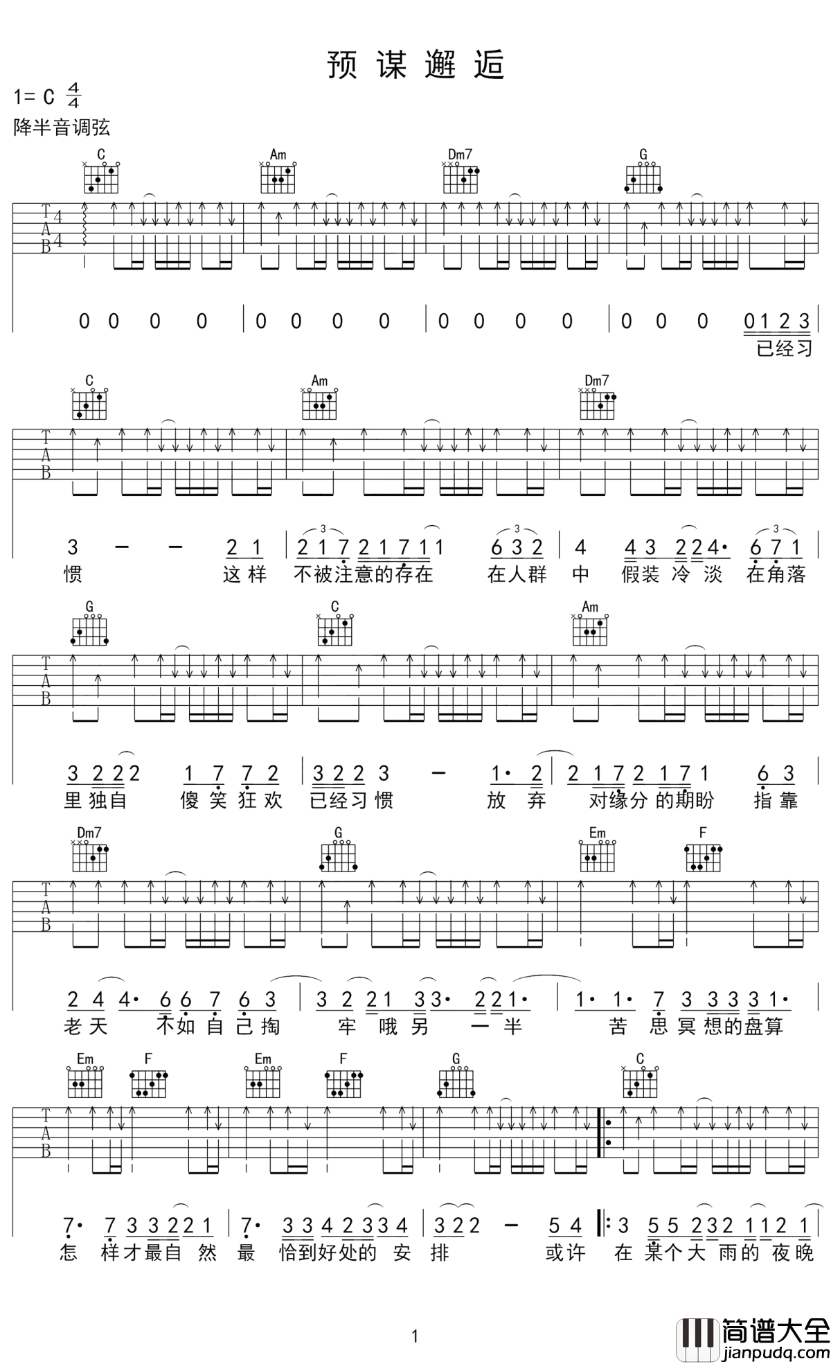 预谋邂逅吉他谱_阿肆_怎样才是最最恰到好处的安排