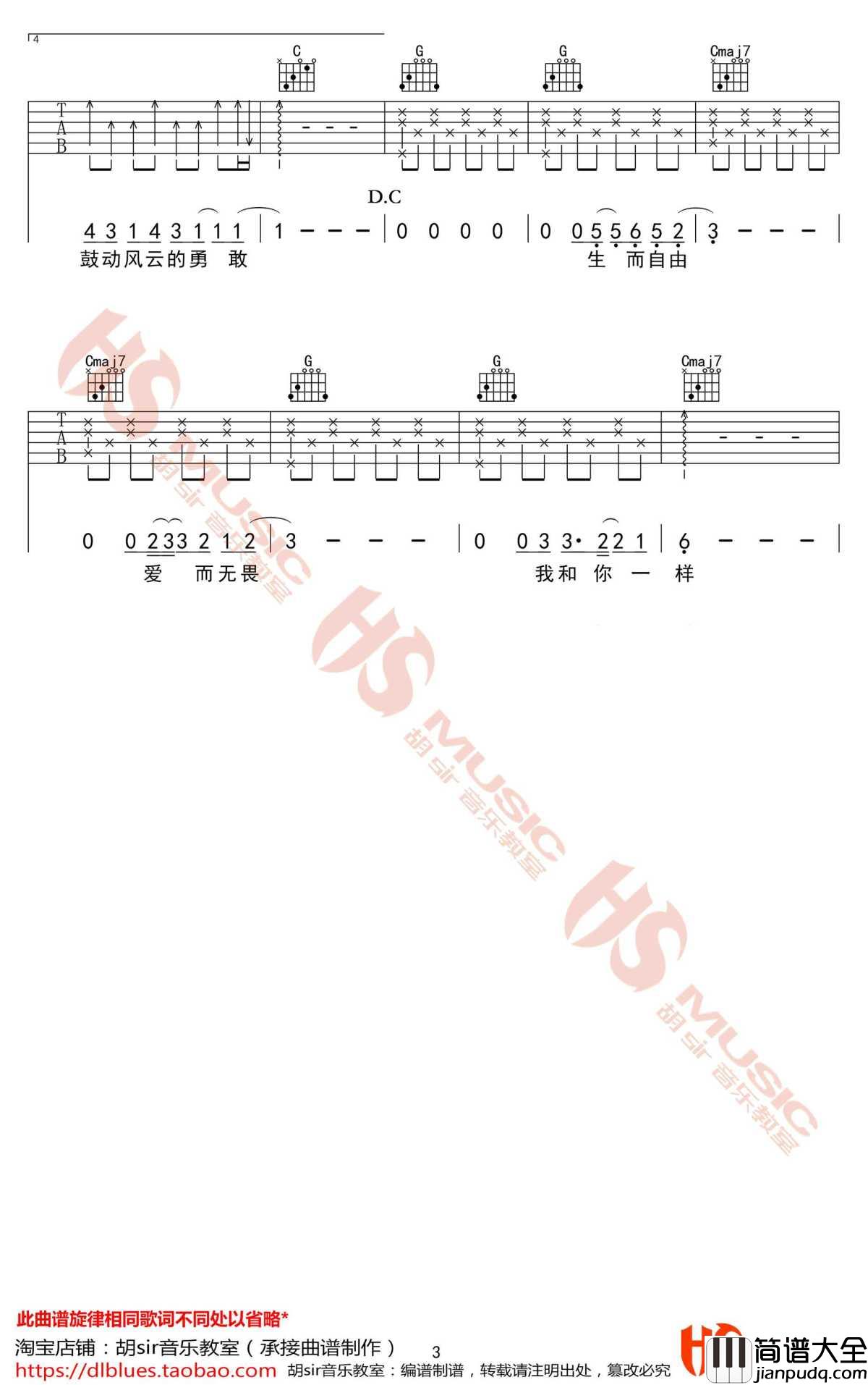 一样吉他谱_王源_G调_高清图片谱