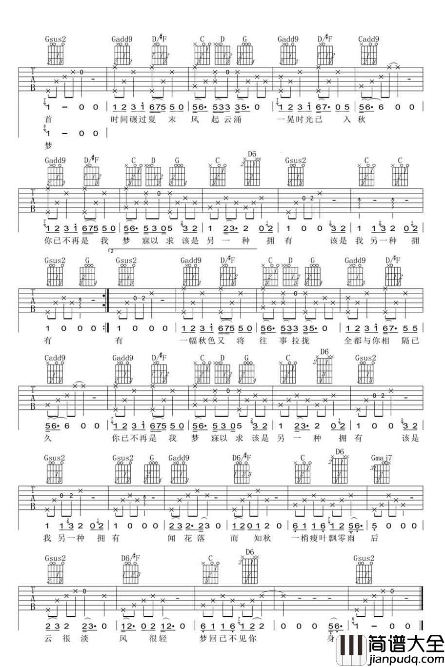知秋吉他谱__孟凡明_秋天会很好，你若尚在场