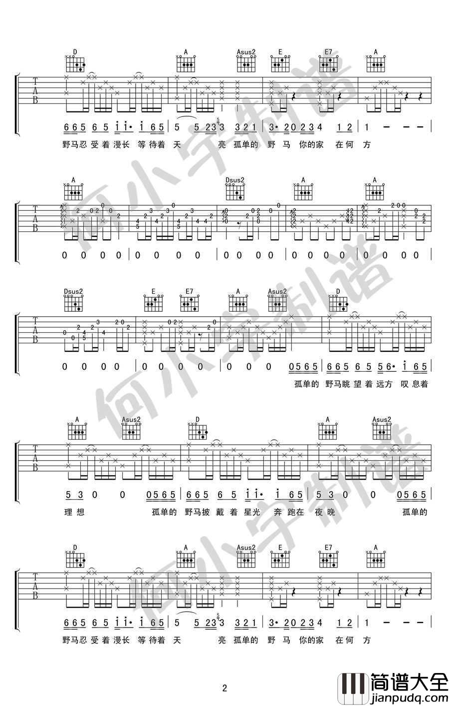 野马吉他谱_罗森_野马_原创民谣歌曲