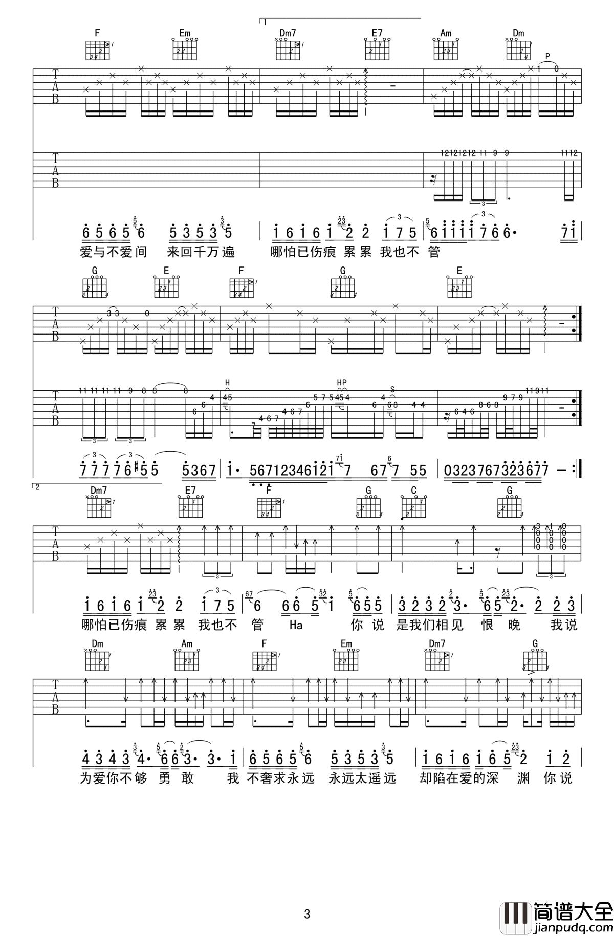 相见恨晚吉他谱_彭佳慧_C调_高清