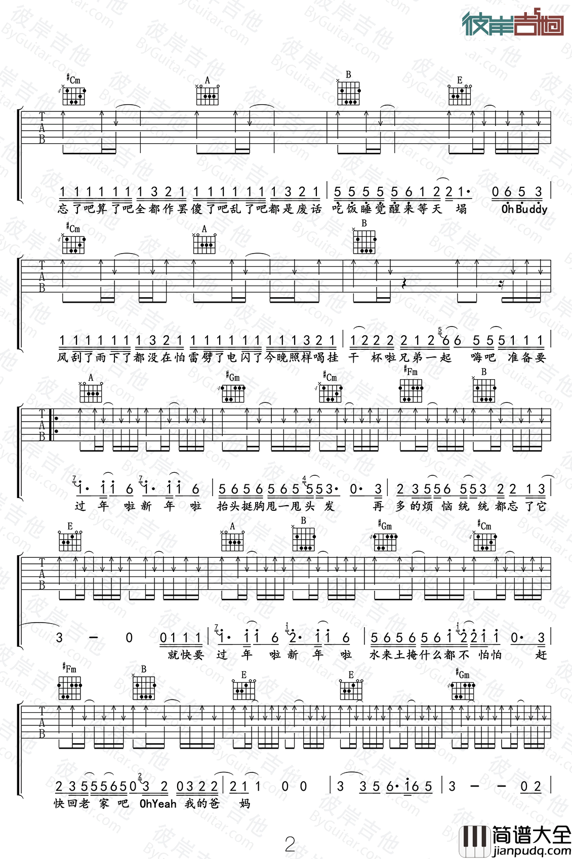 天气预爆吉他谱_筷子兄弟_电影_天气预爆_主题曲_天气预爆