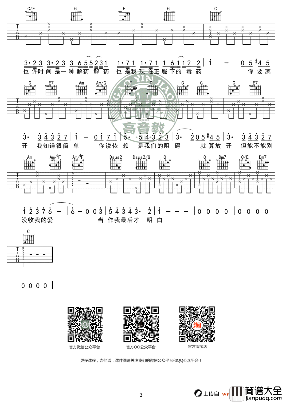 彩虹吉他谱_周杰伦_C调标准版_吉他弹唱演示视频