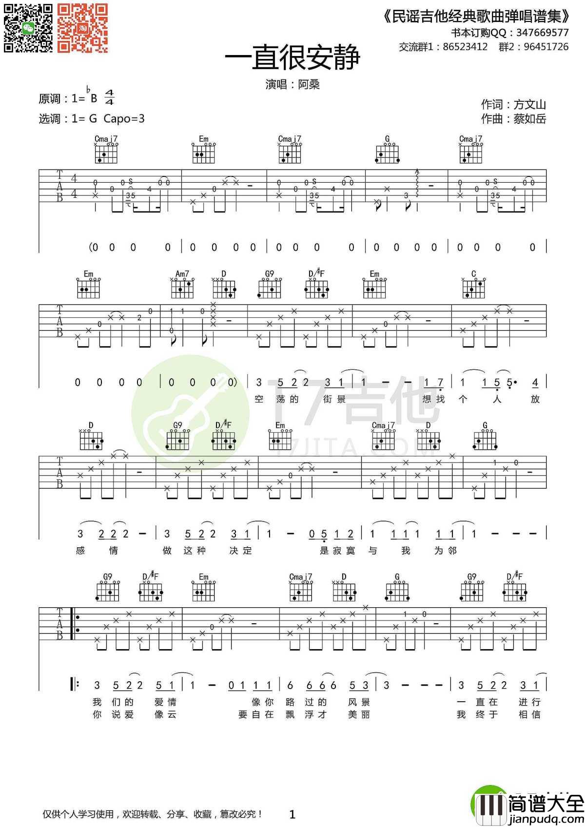 一直很安静吉他谱_阿桑_以为自己要的是曾经却发现爱一定要有回应