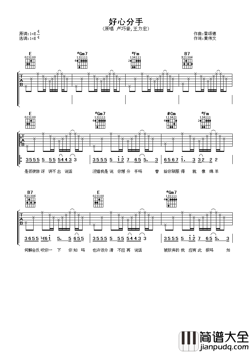 好心分手吉他谱_王力宏_若注定有一点苦楚_不如自己亲手割破
