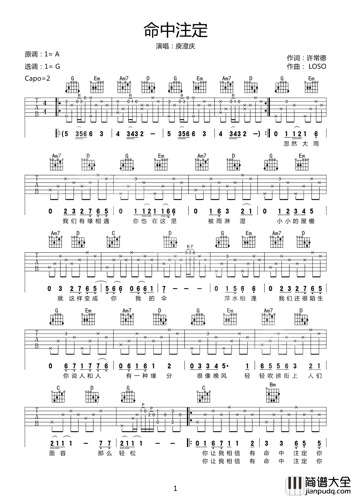 命中注定吉他谱_庾澄庆_有一种爱情叫命中注定，也还有一些无奈，也叫命中注定