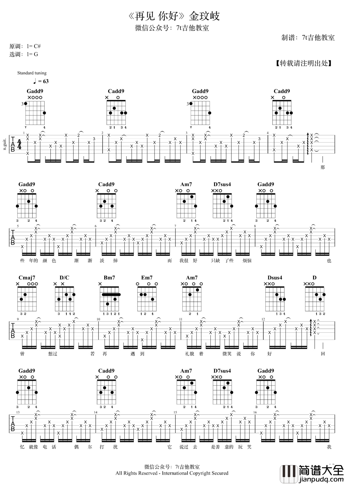再见你好吉他谱_金玟岐_G调_吉他演示视频