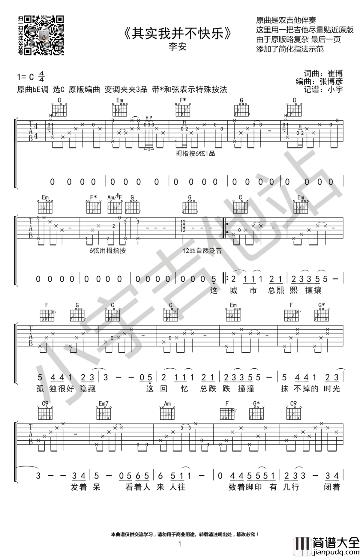 其实我并不快乐吉他谱_C调原版_李安_高清