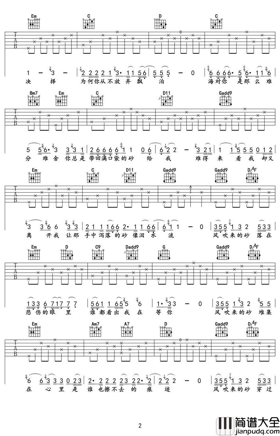 哭砂吉他谱_林志炫_原版_图片谱