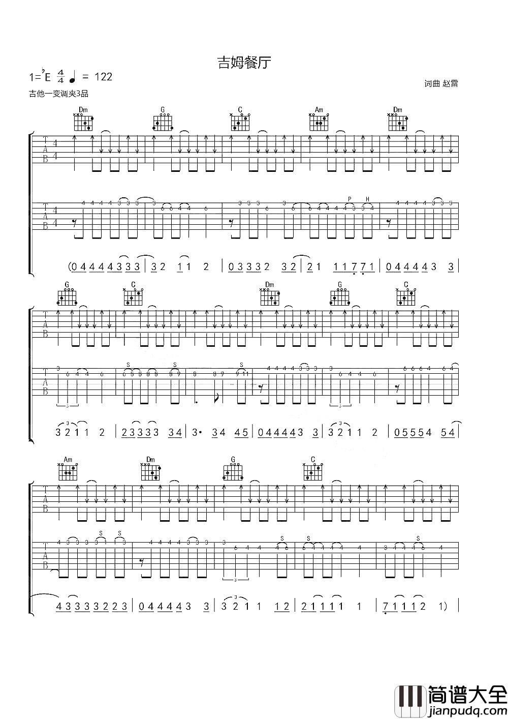 吉姆餐厅吉他谱_赵雷_不在成都也不在鼓楼下面
