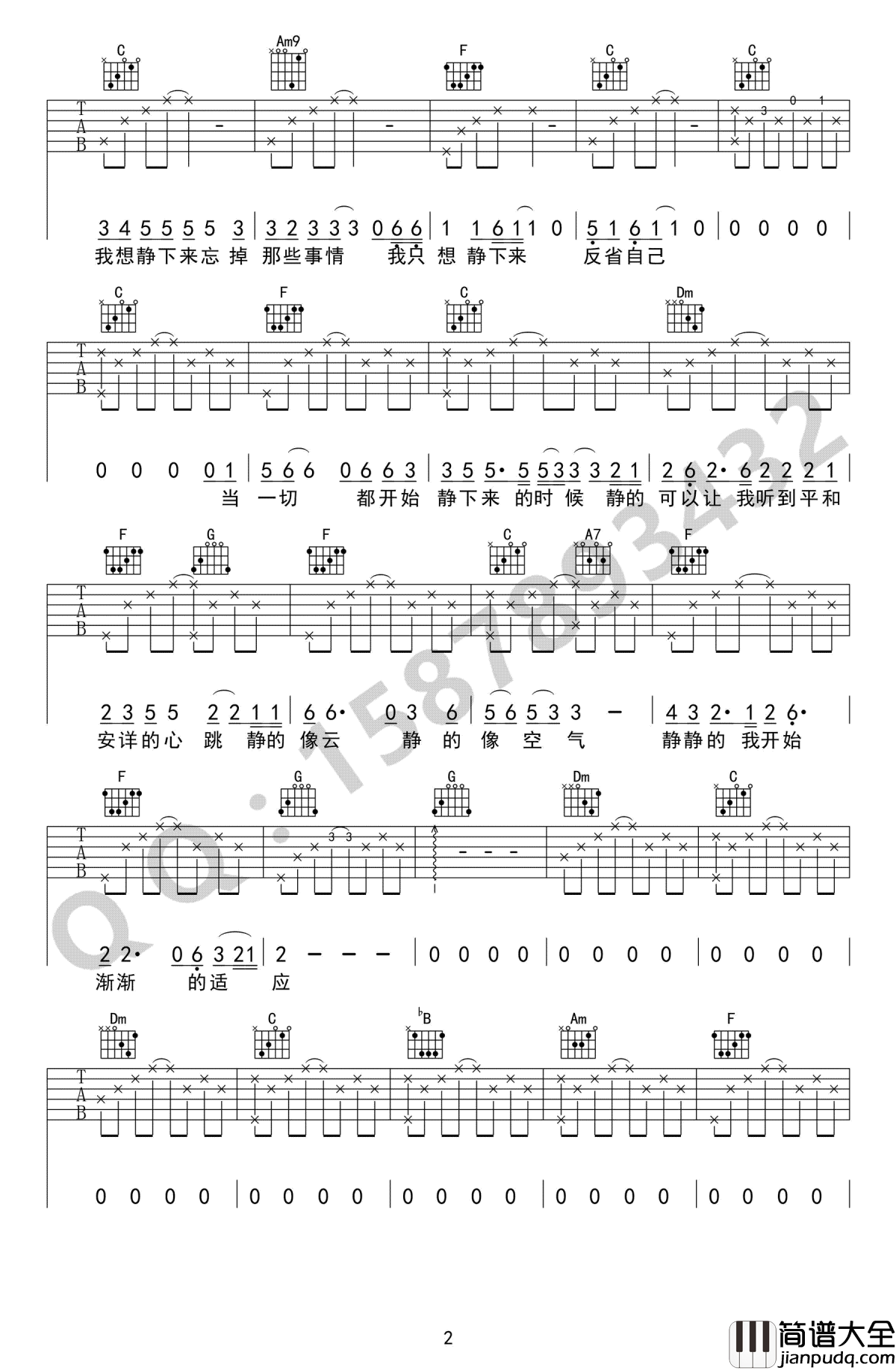 静下来吉他谱_赵雷_静下来__C调