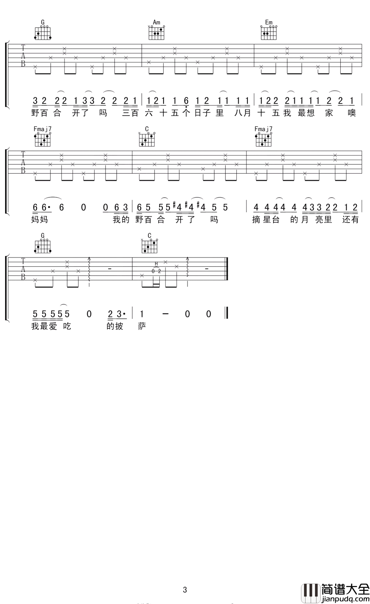 八月十五吉他谱_房东的猫_在这样浮躁的世界，好好享受这份安静