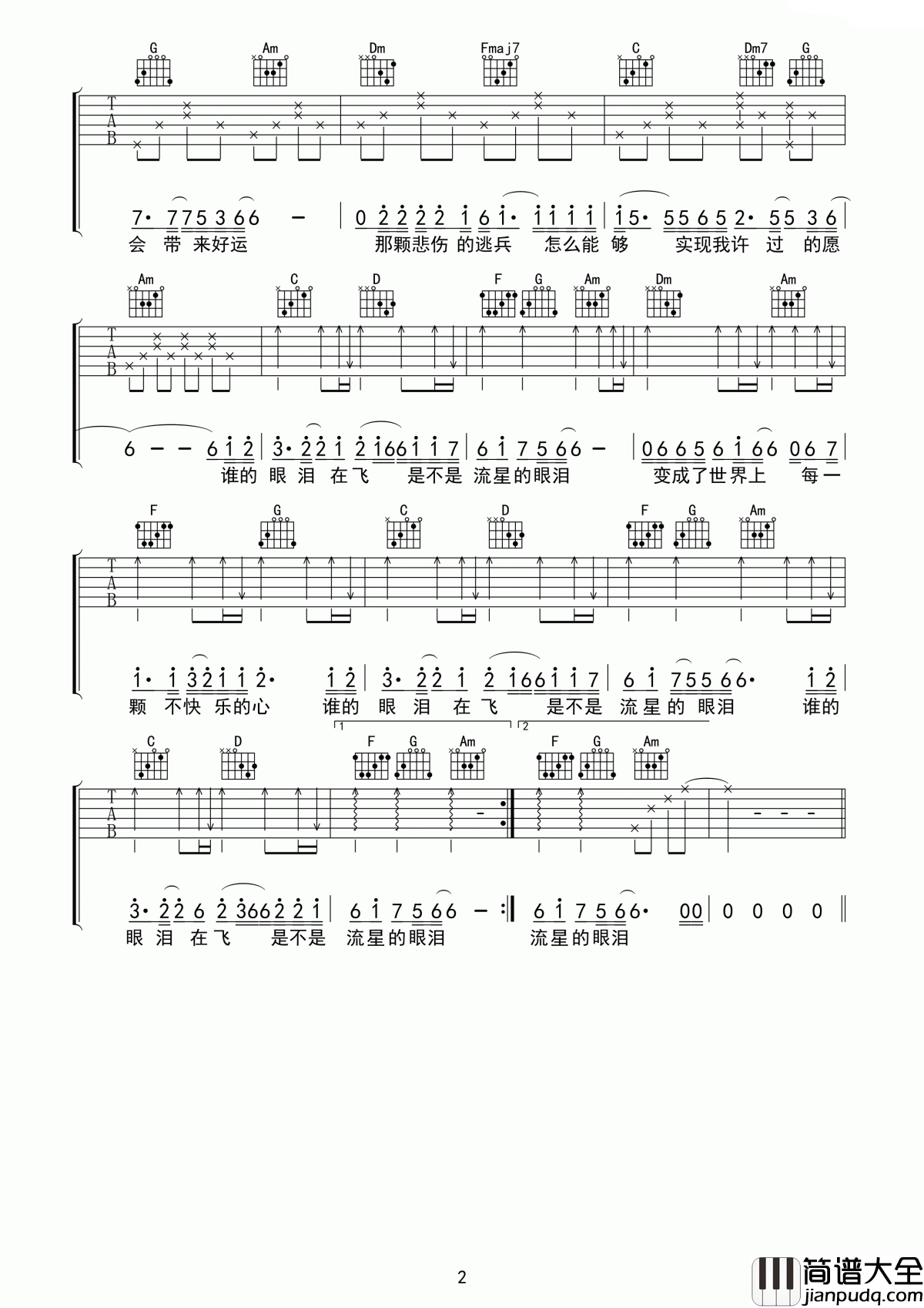 谁的眼泪在飞吉他谱_孟庭苇_悲伤过后，从容淡然