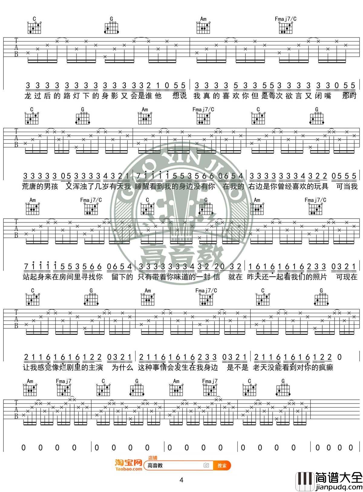 病变吉他谱_C调入门高清版_鞠文娴_高音教编配_1
