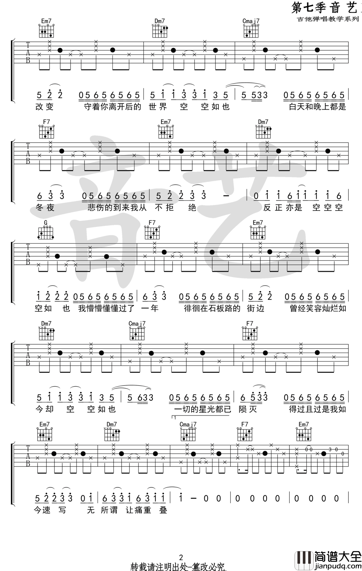空空如也吉他谱_胡66_C调_高清图片谱