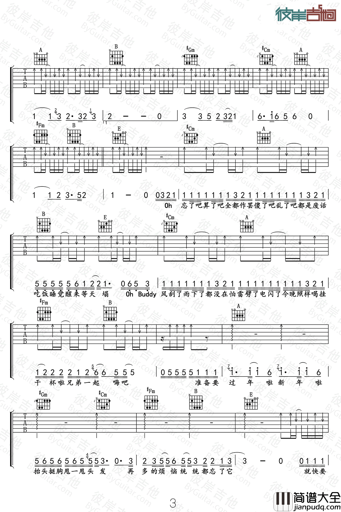 天气预爆吉他谱_筷子兄弟_电影_天气预爆_主题曲_天气预爆